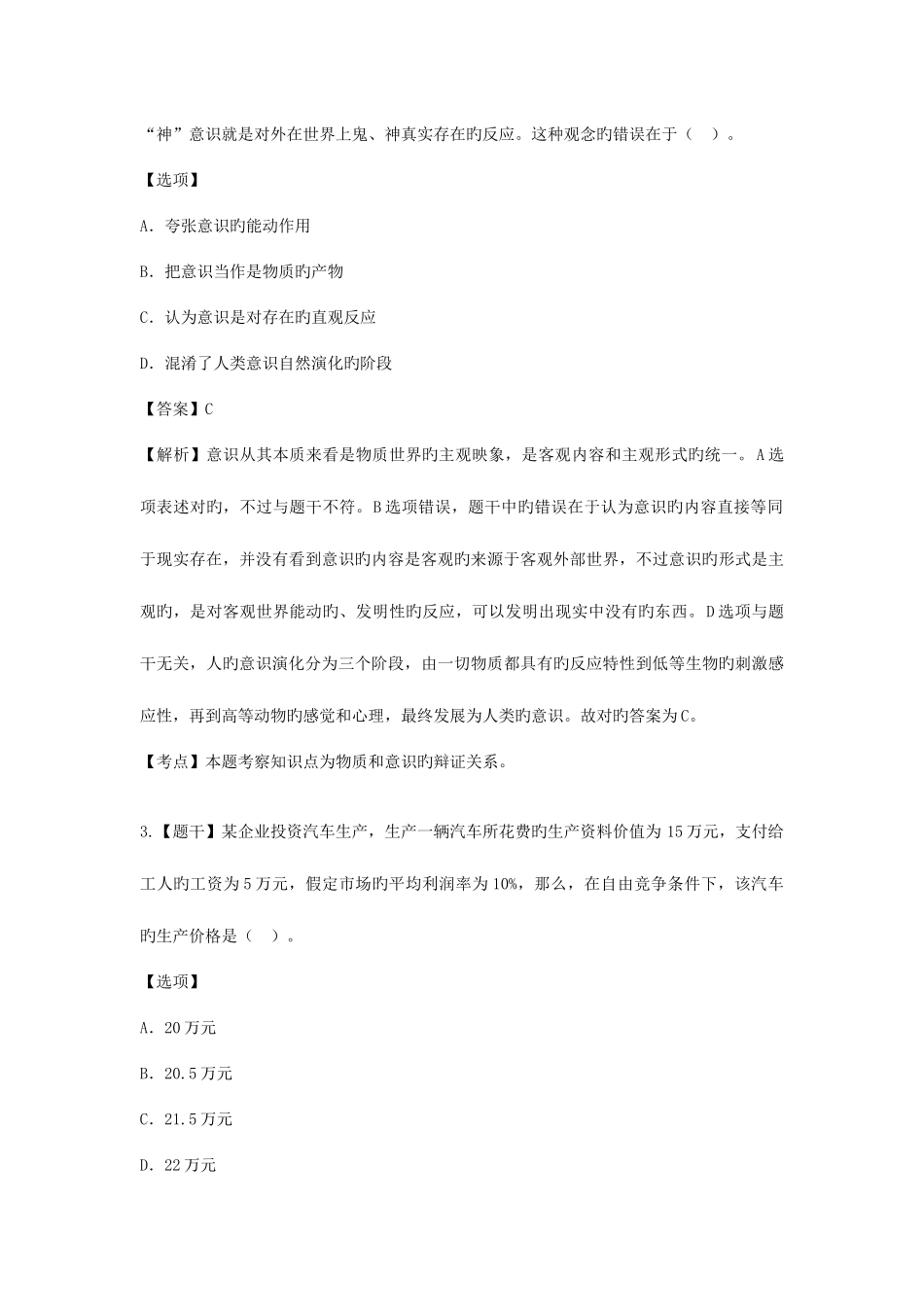 2025年考研政治真题答案及解析_第2页