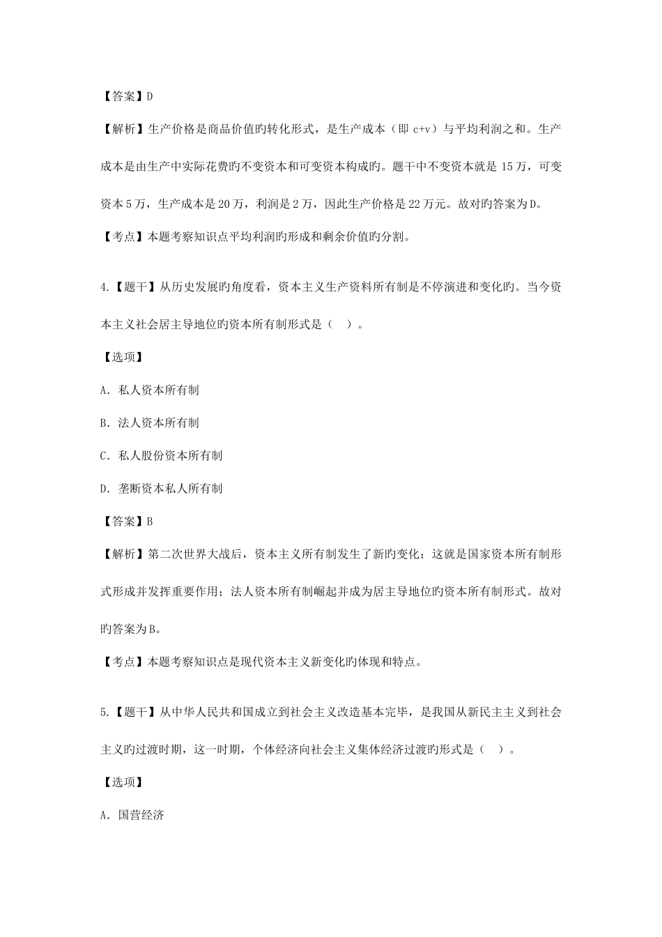 2025年考研政治真题答案及解析_第3页