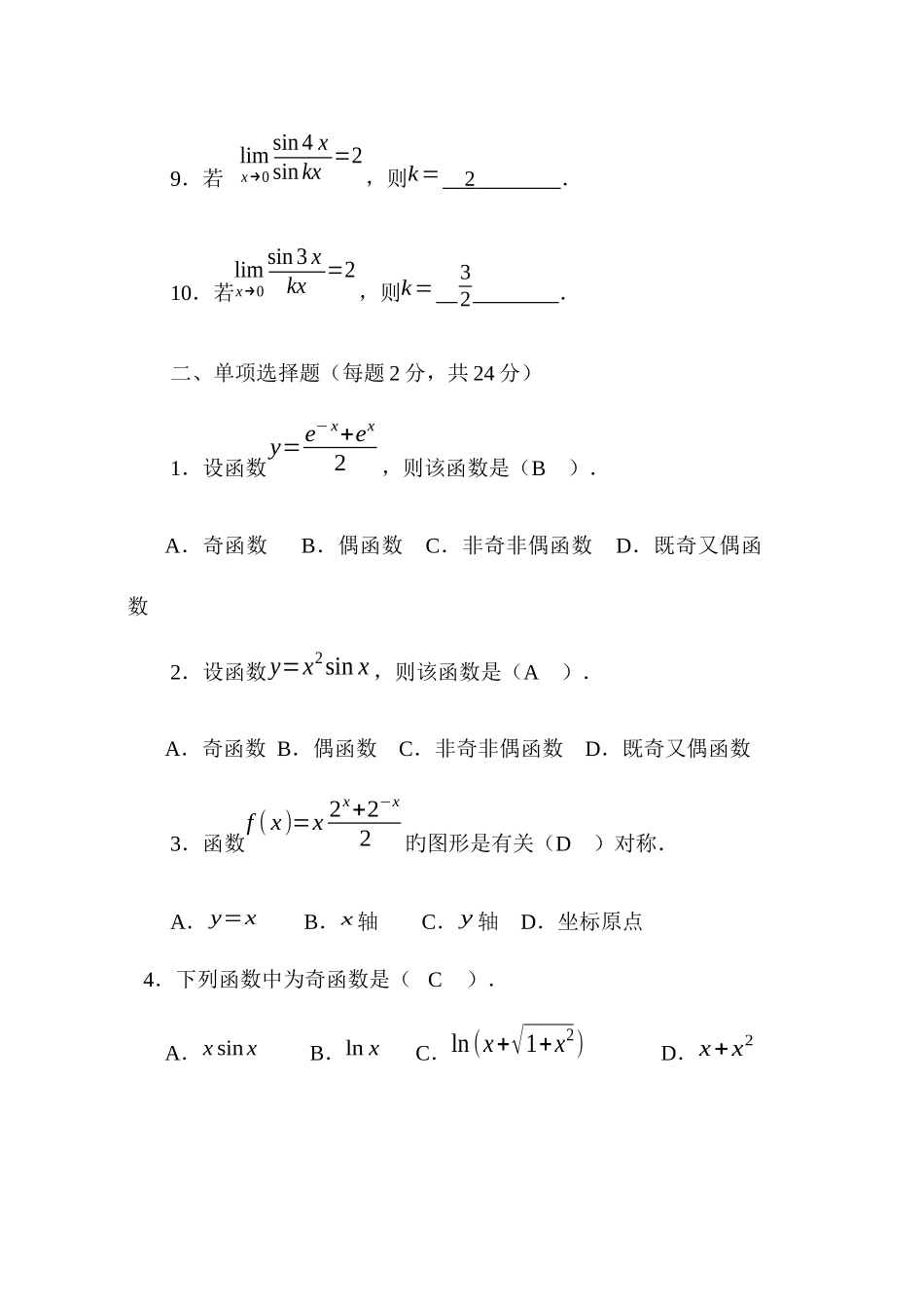 2025年微积分基础形成性考核作业_第2页