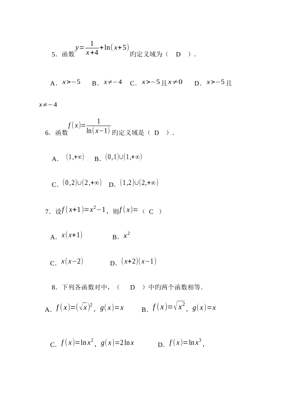 2025年微积分基础形成性考核作业_第3页