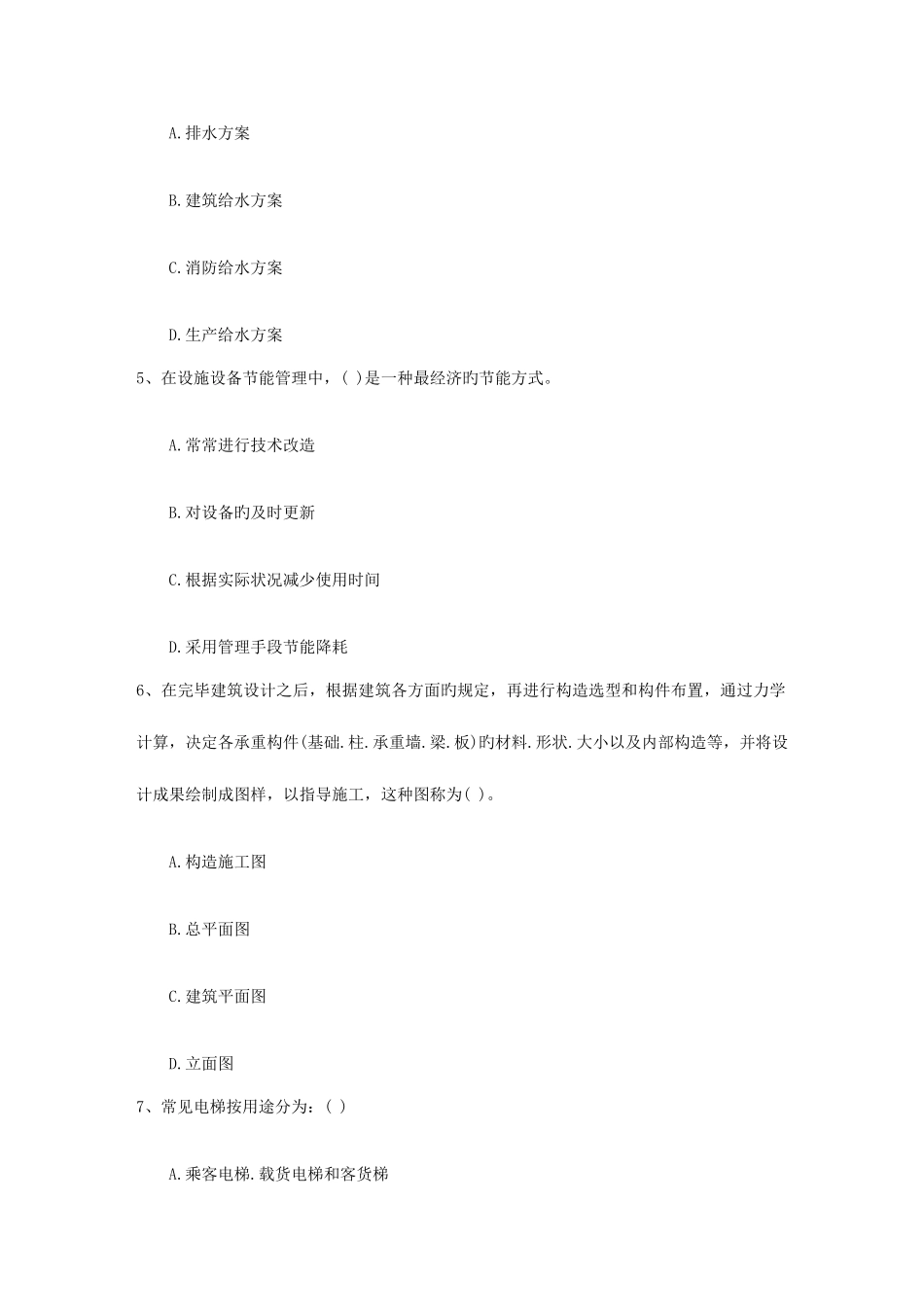 2025年辽宁省物业管理师考试拿高分五大妙招包过题库_第2页