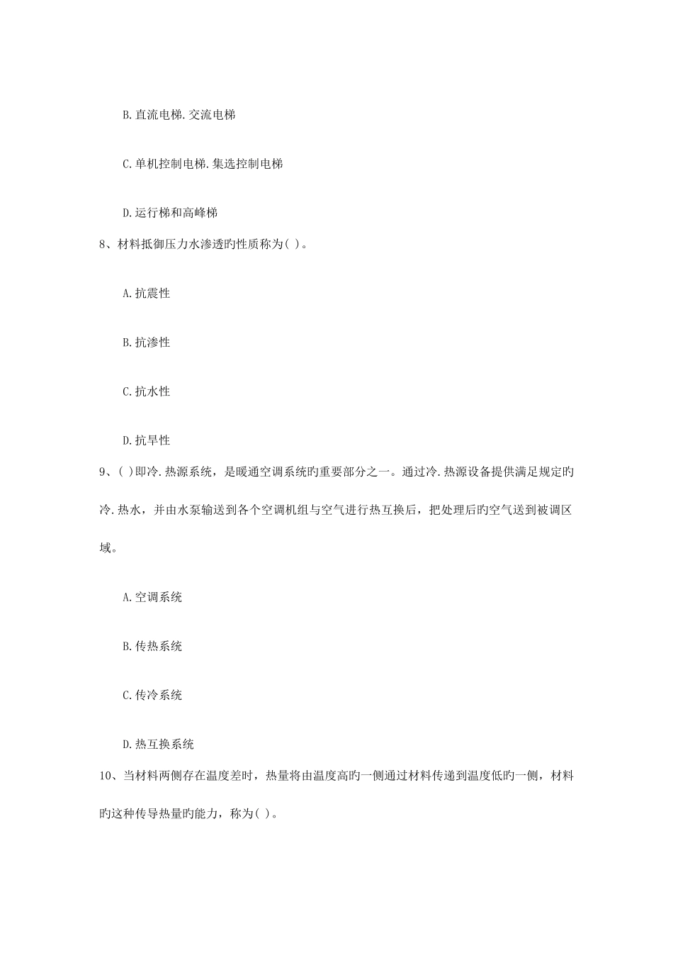 2025年辽宁省物业管理师考试拿高分五大妙招包过题库_第3页