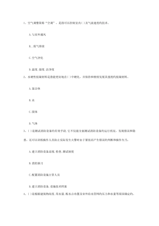 2025年辽宁省物业管理师考试拿高分五大妙招包过题库