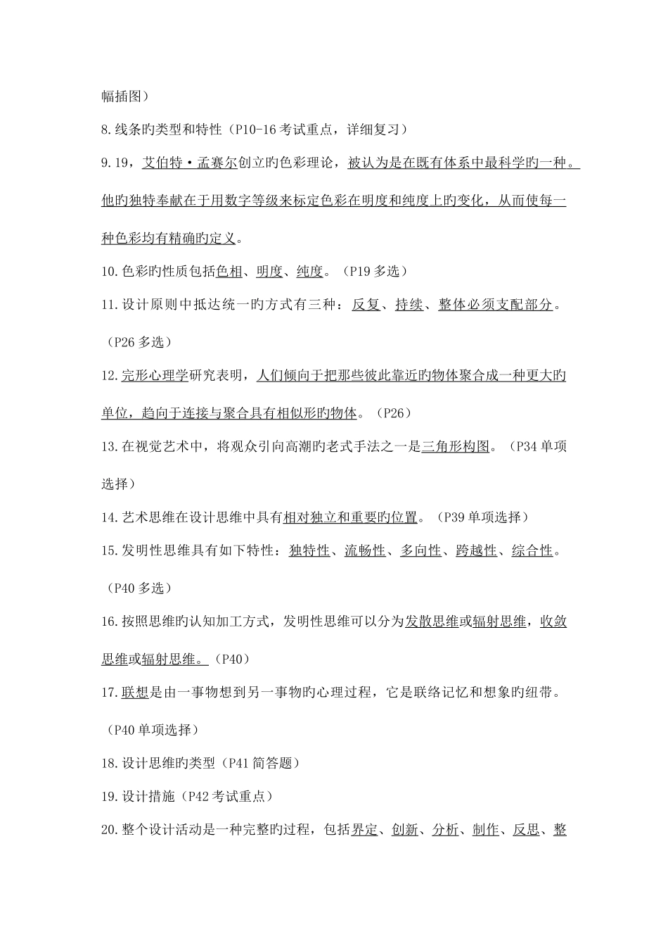 2025年广东设计原理自考押题_第2页