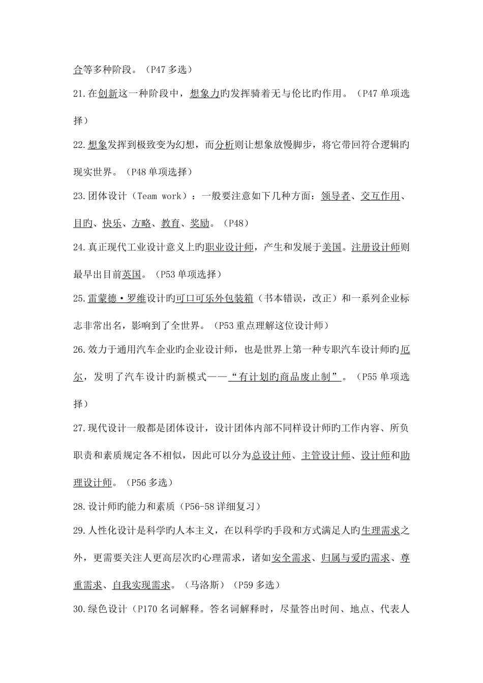 2025年广东设计原理自考押题_第3页