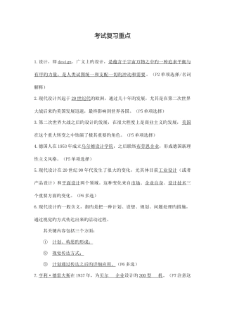 2025年广东设计原理自考押题