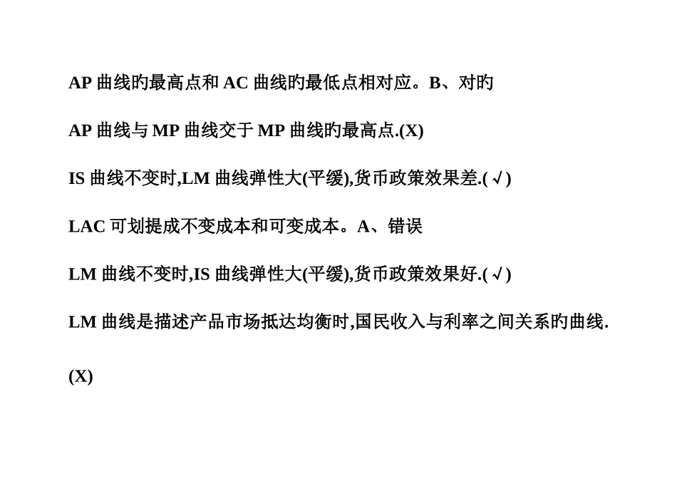 2025年西方经济学判断题电大考试复习资料_第3页