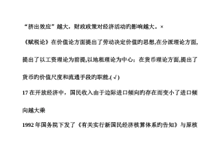 2025年西方经济学判断题电大考试复习资料