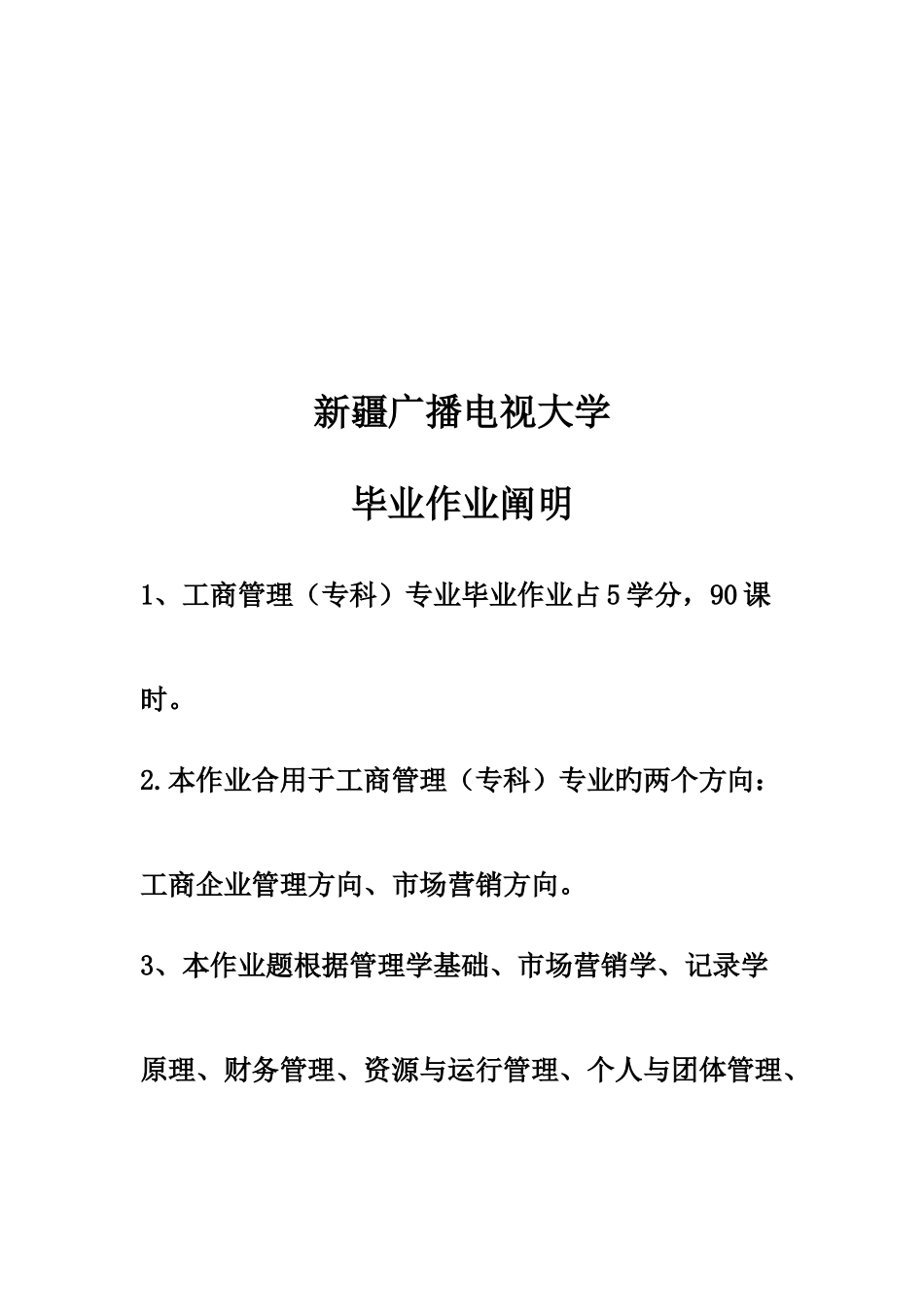 2025年工商管理专科毕业大作业.4月修订稿资料_第2页