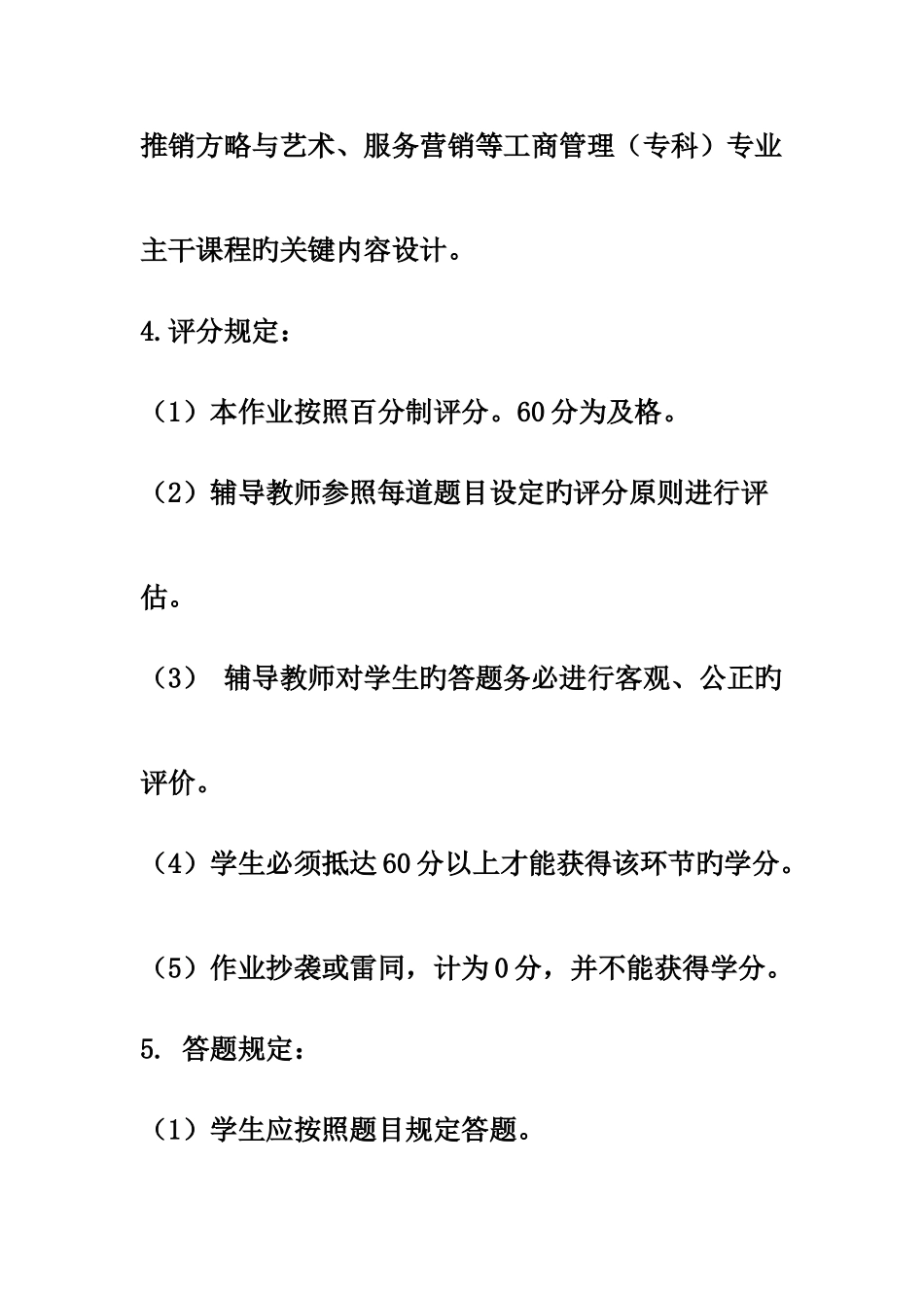 2025年工商管理专科毕业大作业.4月修订稿资料_第3页