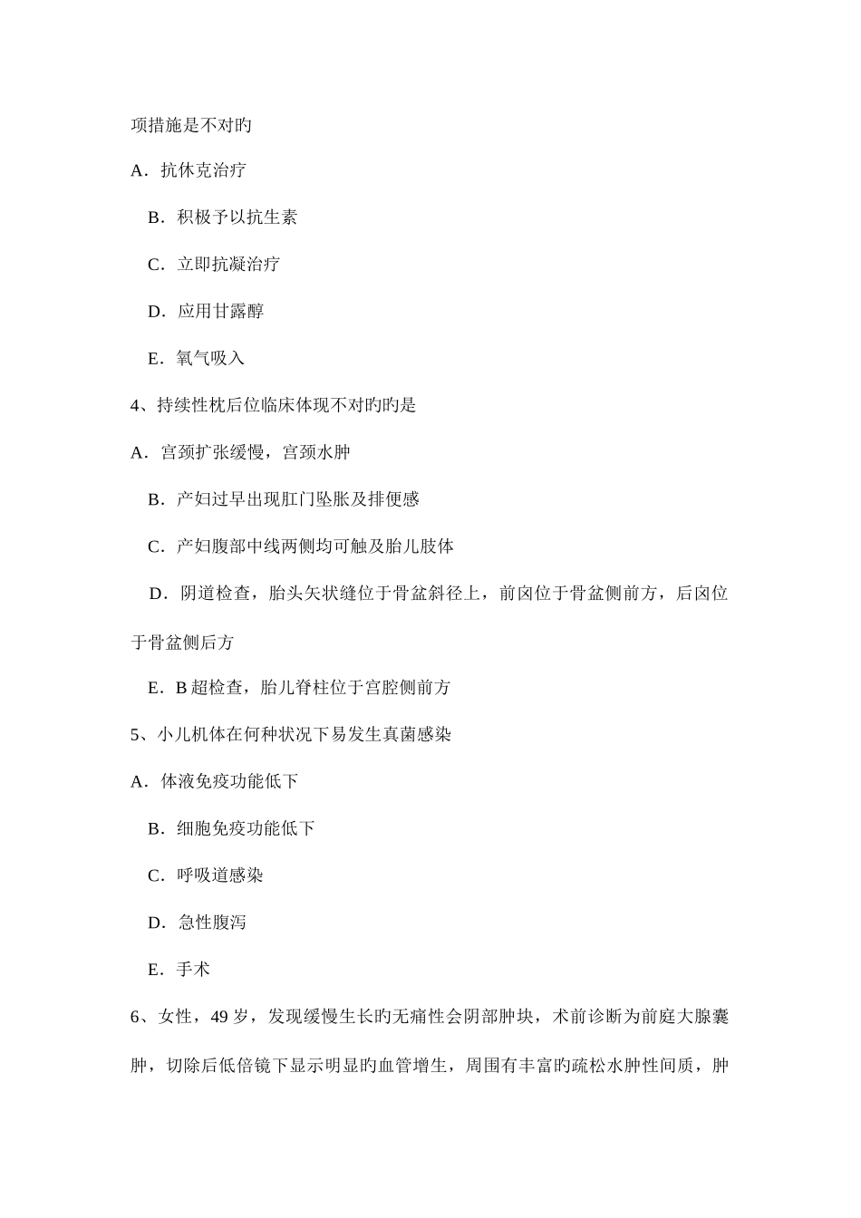 2025年贵州上半年临床助理医师妇产科学慢性盆腔炎模拟试题_第2页