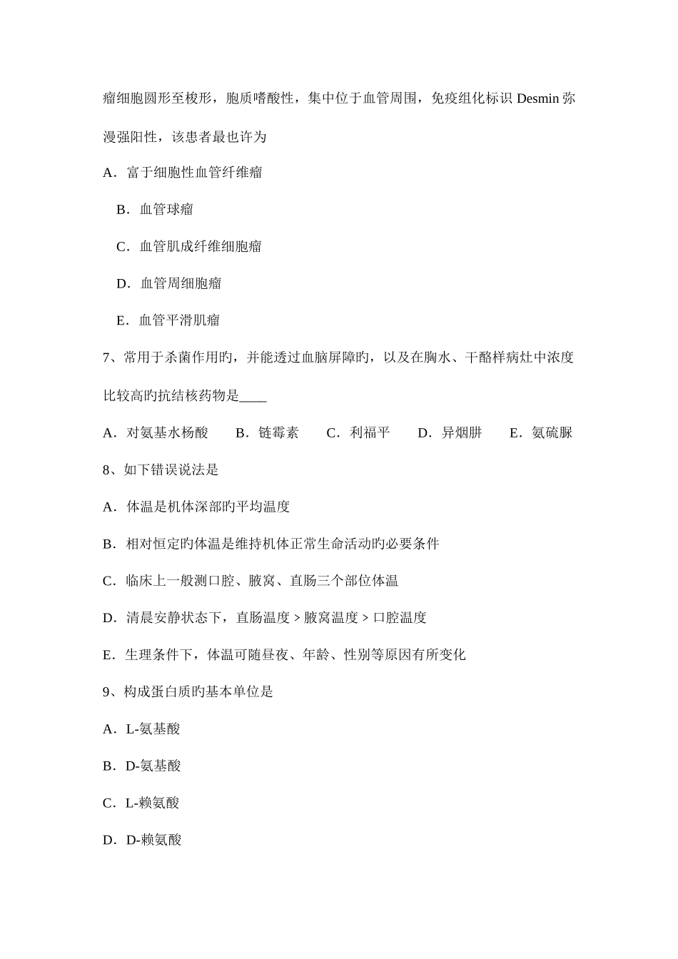 2025年贵州上半年临床助理医师妇产科学慢性盆腔炎模拟试题_第3页