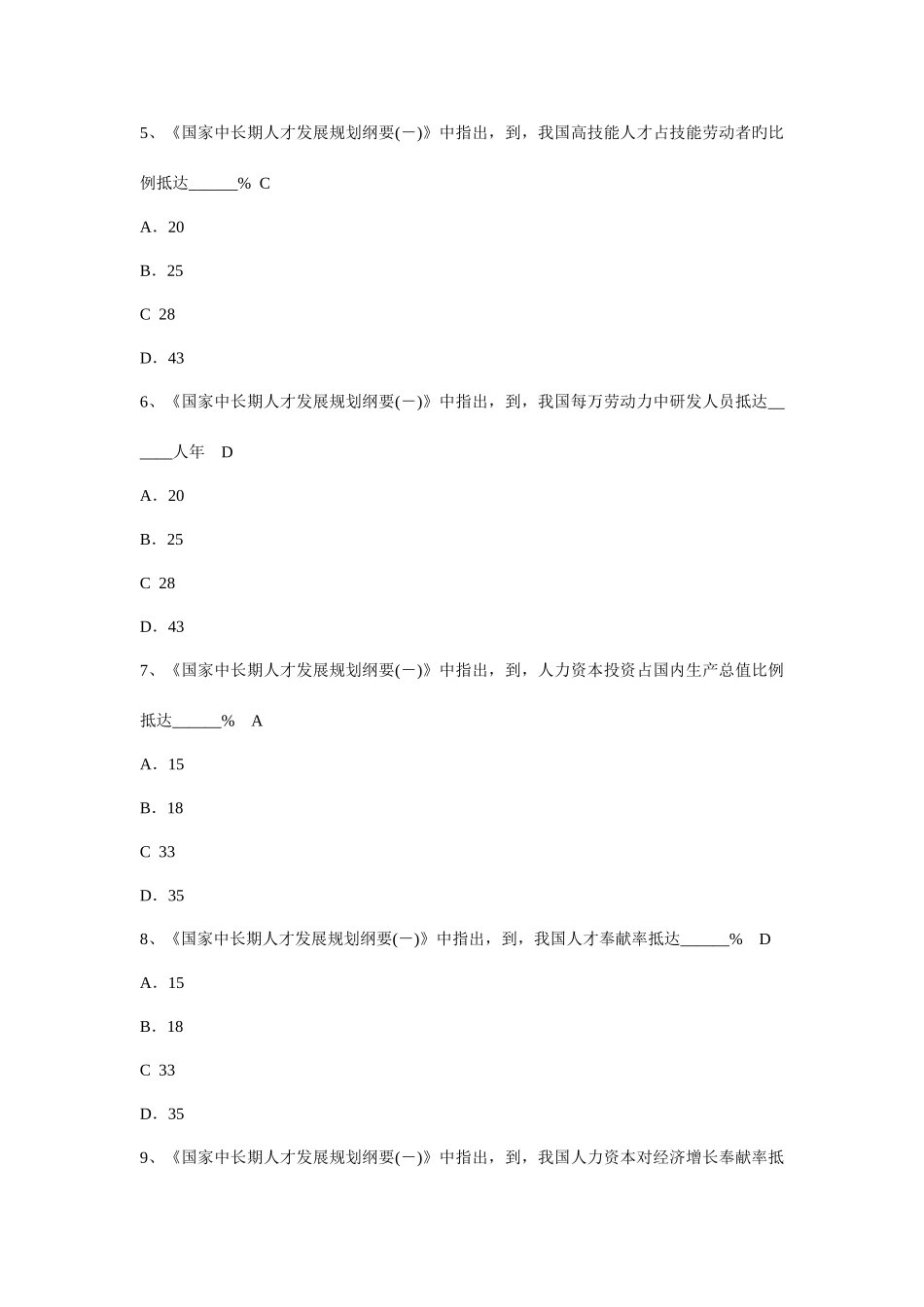2025年就业知识竞赛题目和答案_第2页