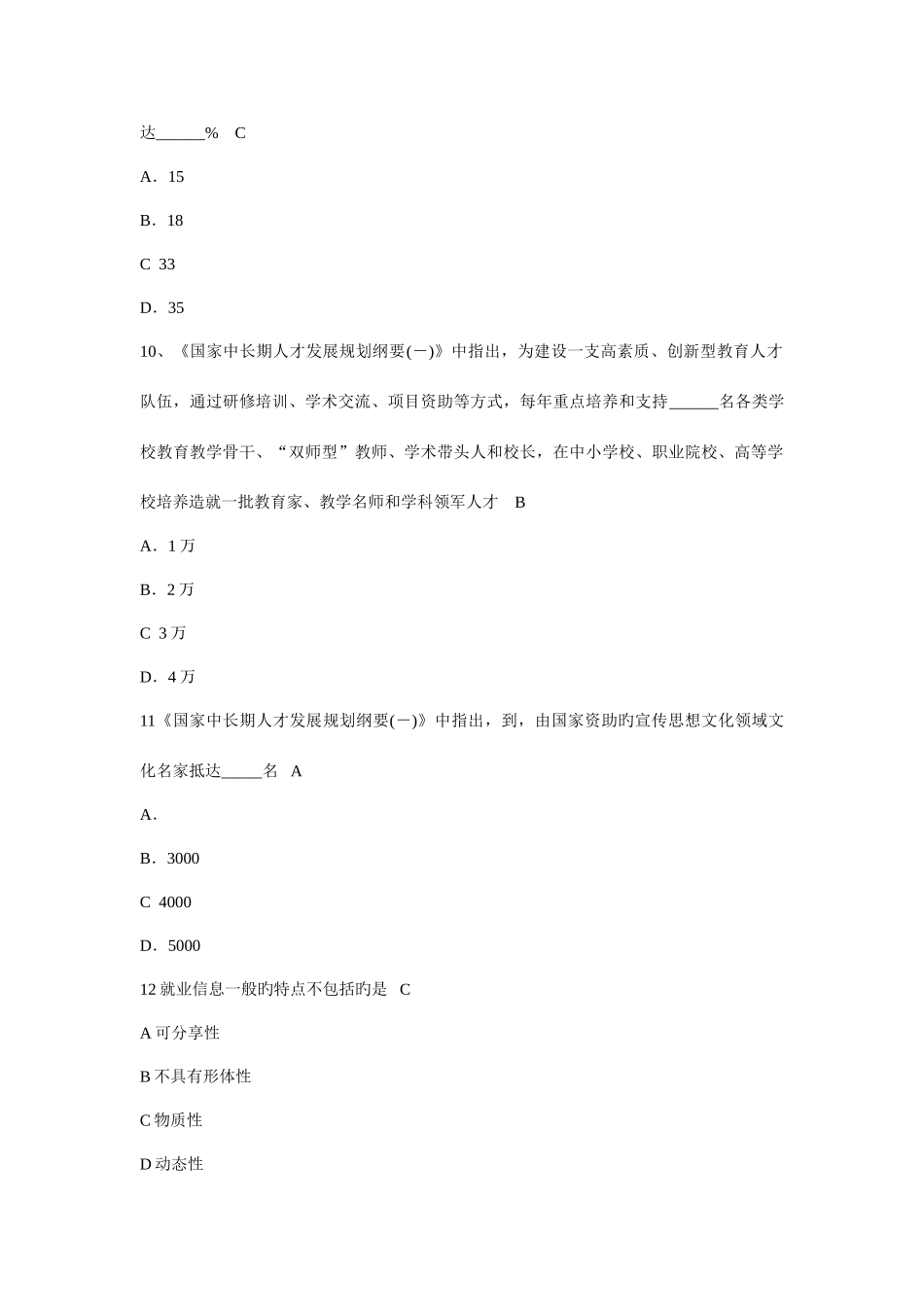 2025年就业知识竞赛题目和答案_第3页