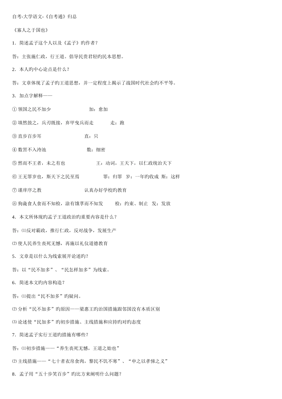 2025年自考大学语文重点归纳_第1页