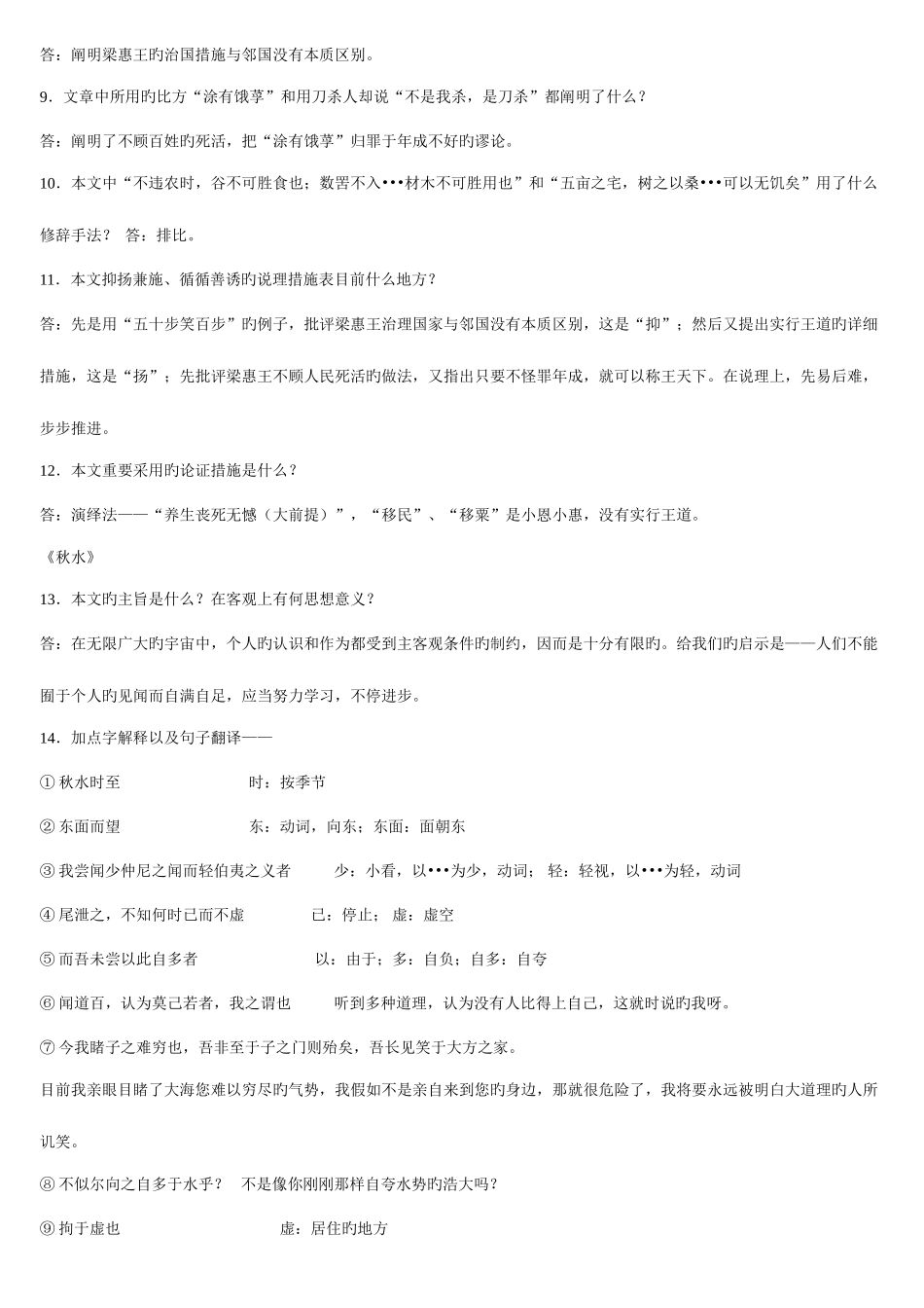 2025年自考大学语文重点归纳_第2页