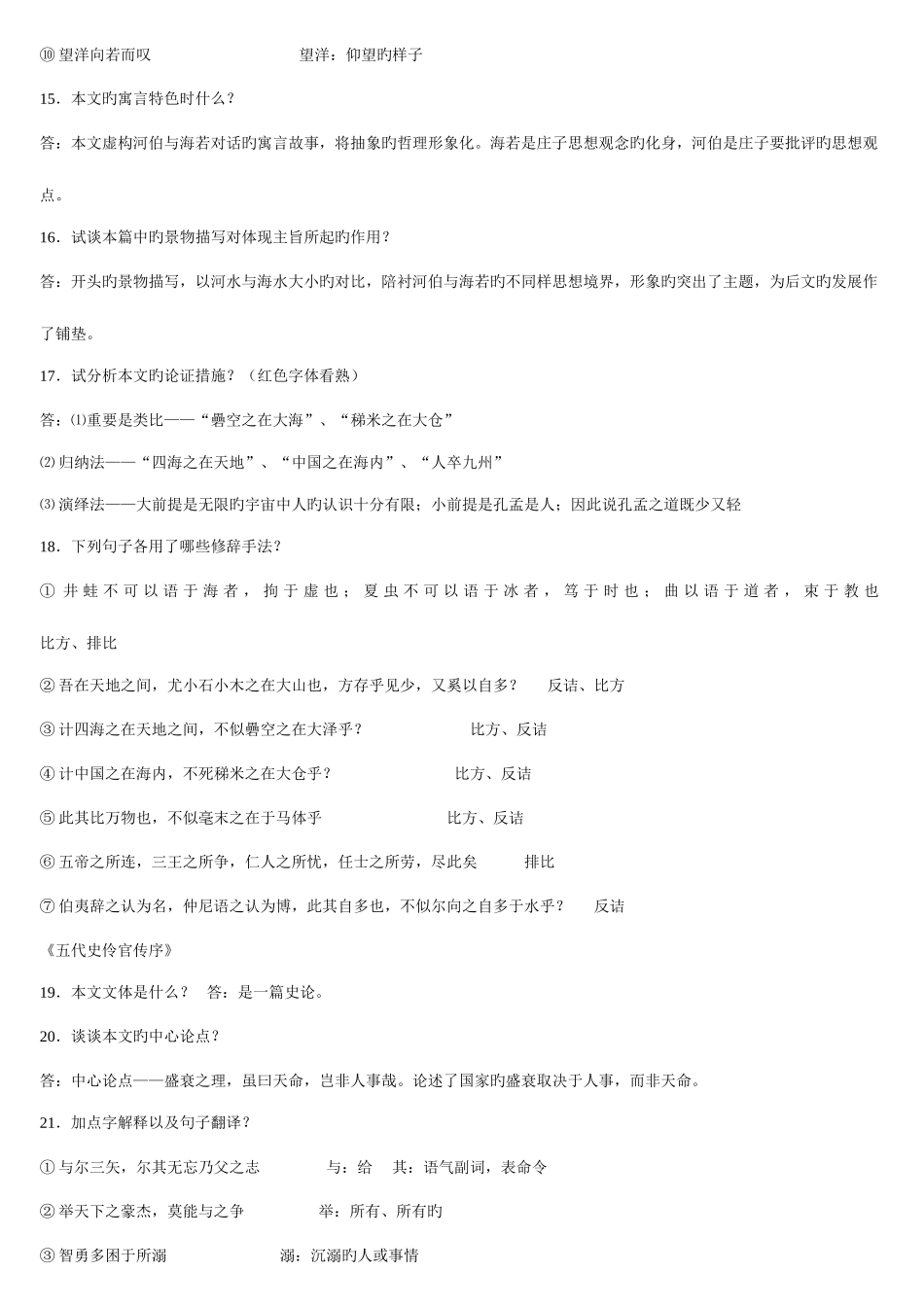 2025年自考大学语文重点归纳_第3页