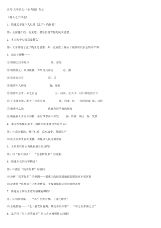 2025年自考大学语文重点归纳