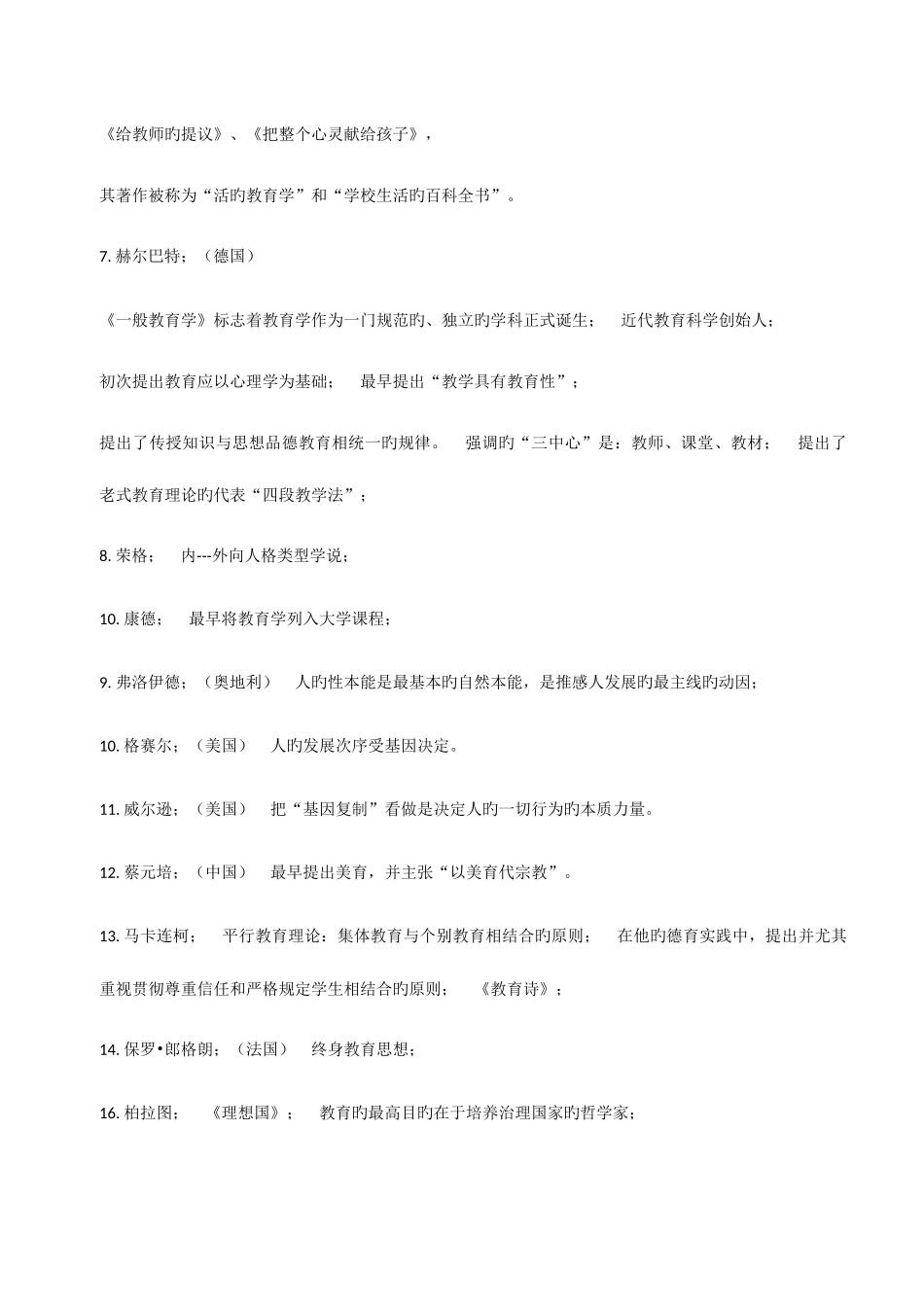 2025年自己总结教育心理学知识点范文_第2页