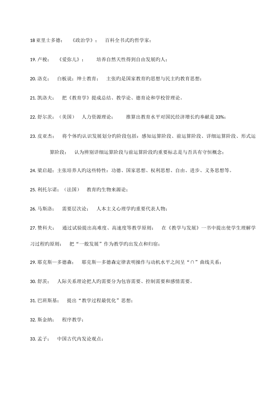 2025年自己总结教育心理学知识点范文_第3页