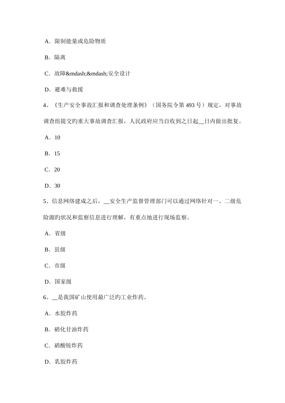 2025年广东省安全工程师安全生产焊接及焊接作业安全技术的意义考试题_第2页