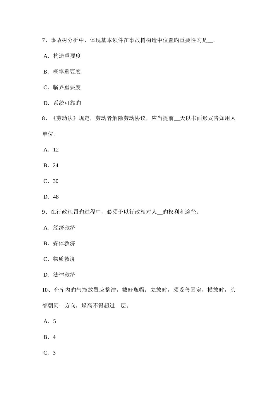 2025年广东省安全工程师安全生产焊接及焊接作业安全技术的意义考试题_第3页