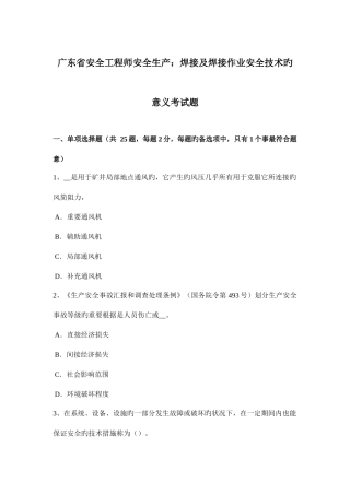 2025年广东省安全工程师安全生产焊接及焊接作业安全技术的意义考试题