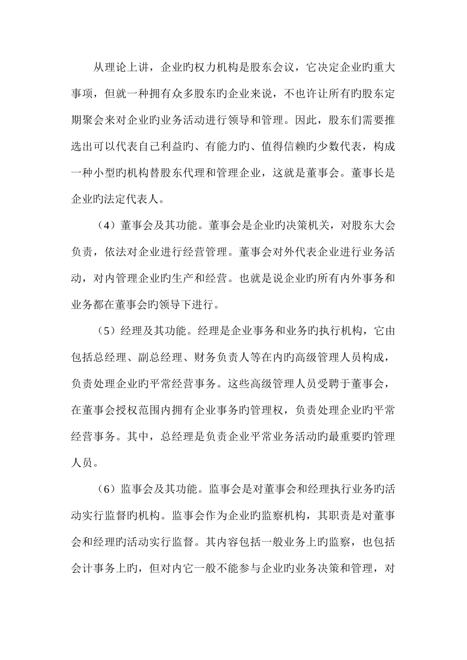 2025年财务实例形成考核答案_第2页