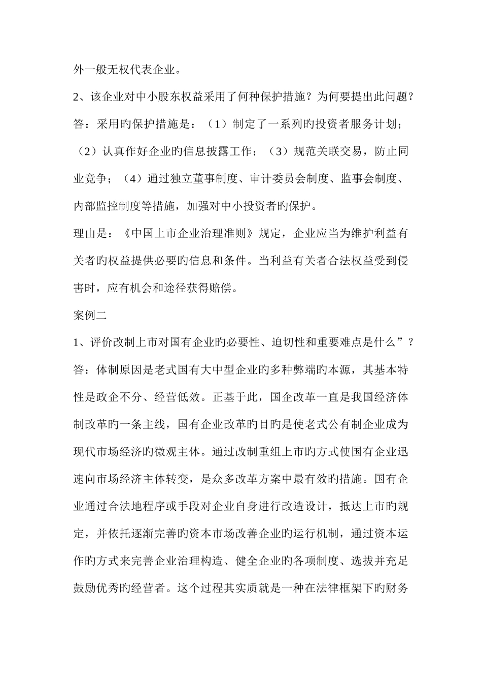 2025年财务实例形成考核答案_第3页