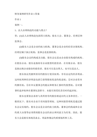 2025年财务实例形成考核答案