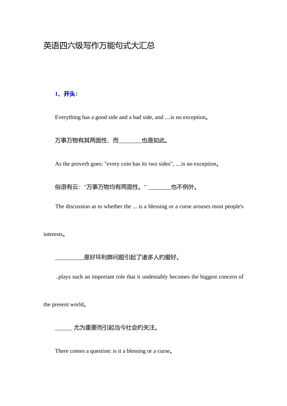 2025年英语四六级写作万能句式大汇总_第1页