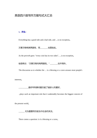 2025年英语四六级写作万能句式大汇总
