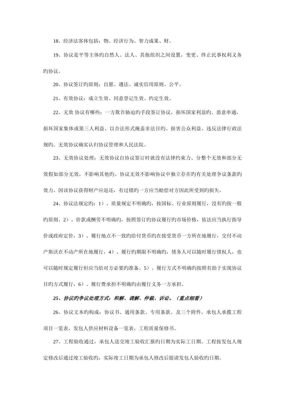 2025年工程招投标与合同管理重点自考_第3页