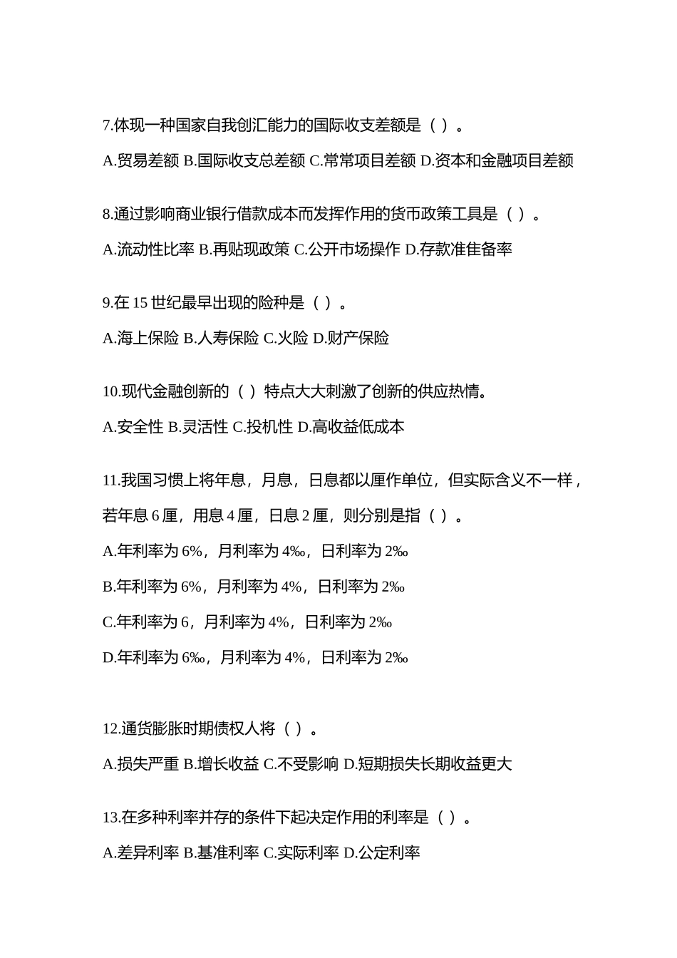 2025年贵州省电大金融学原货币银行学网上模拟考试及答案_第2页