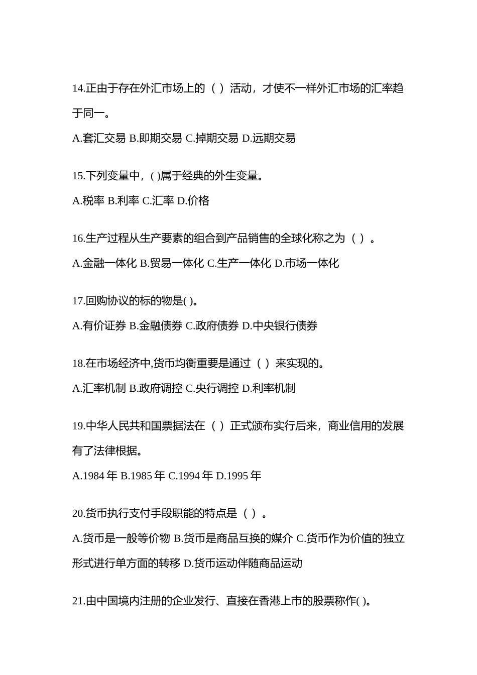 2025年贵州省电大金融学原货币银行学网上模拟考试及答案_第3页