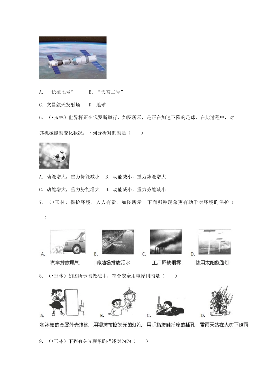 2025年广西玉林市中考物理真题试题含解析_第2页