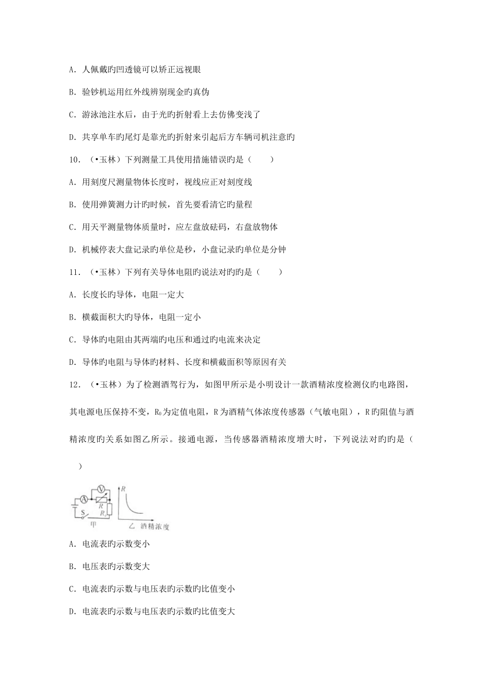 2025年广西玉林市中考物理真题试题含解析_第3页