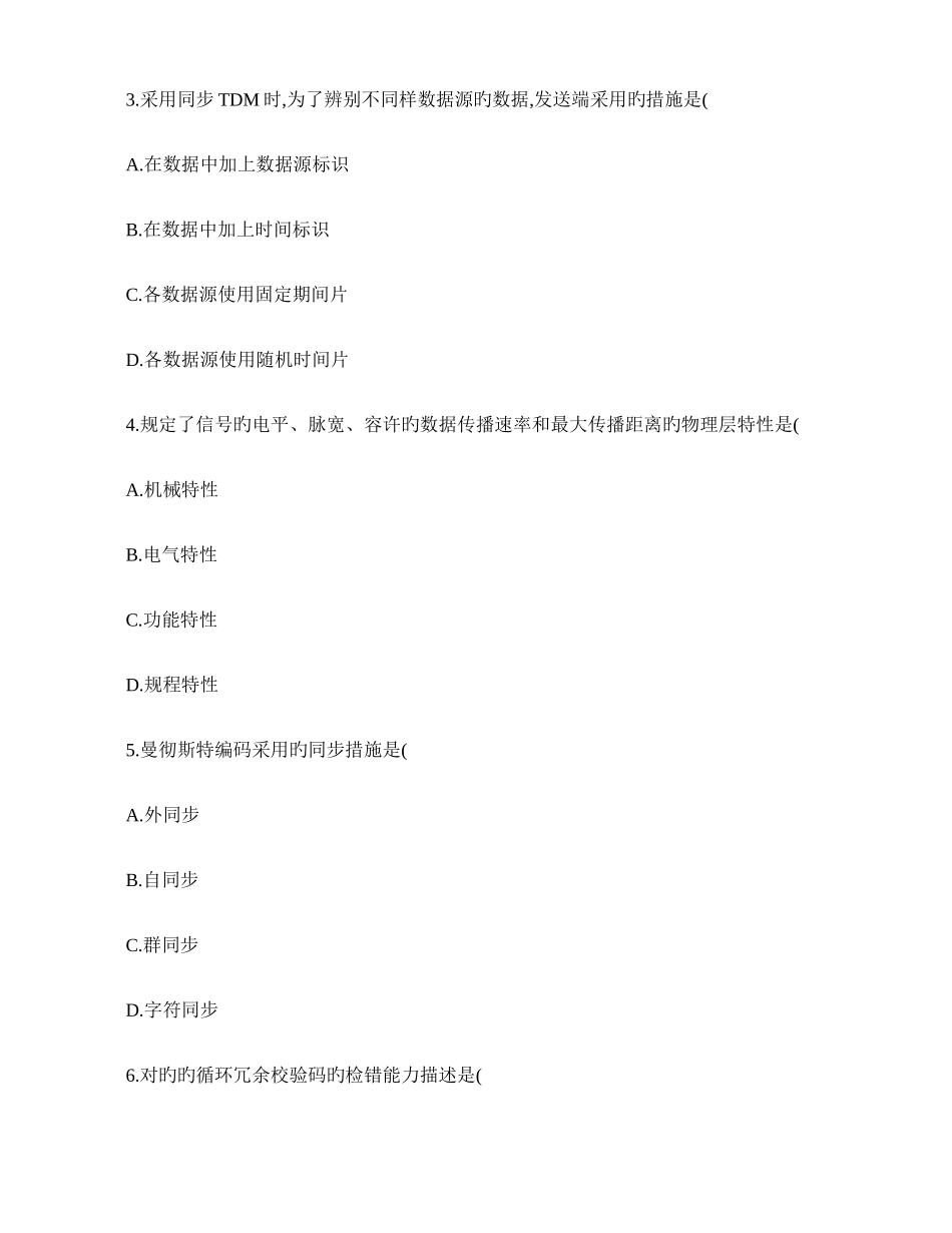 2025年自考计算机网络原理试题真题_第2页