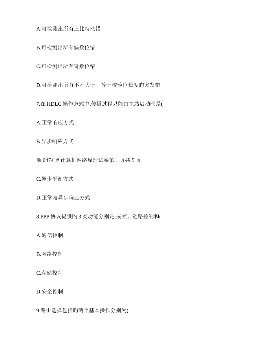 2025年自考计算机网络原理试题真题_第3页