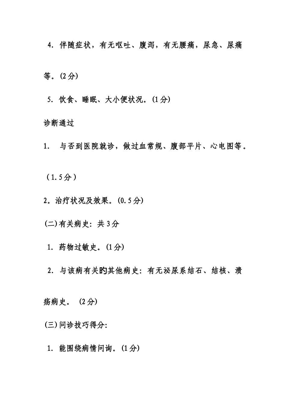 2025年执业医师真题资料_第2页