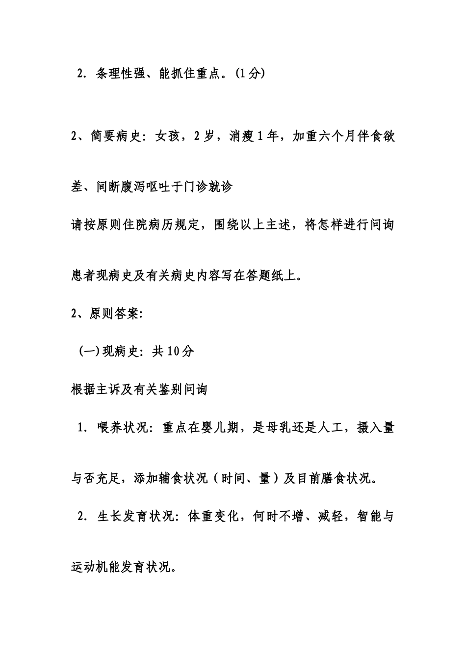 2025年执业医师真题资料_第3页