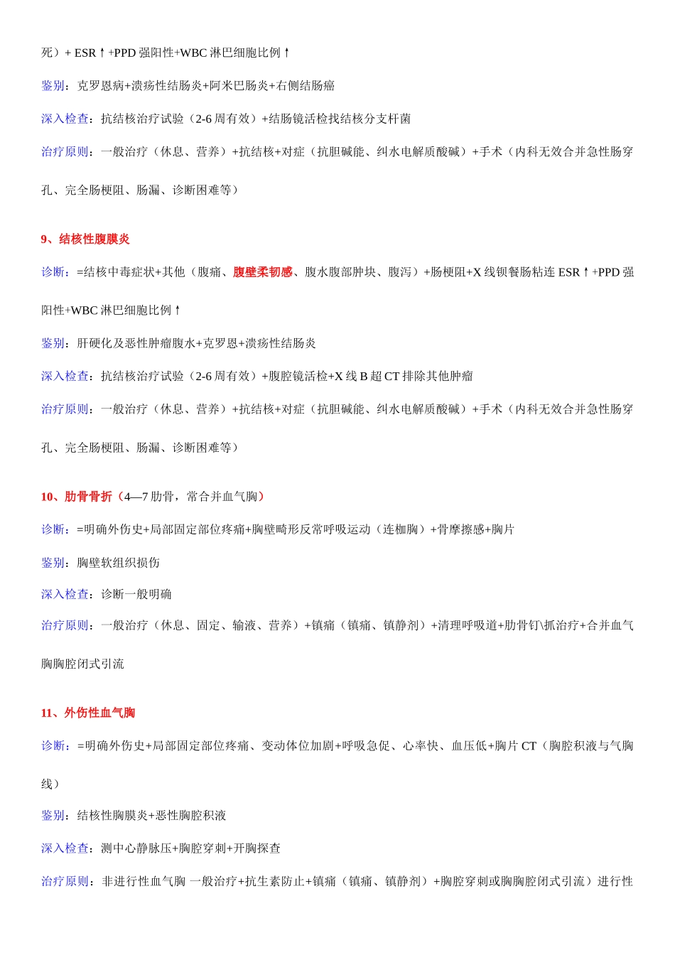 2025年执业医师考试病例分析精简背诵版_第3页
