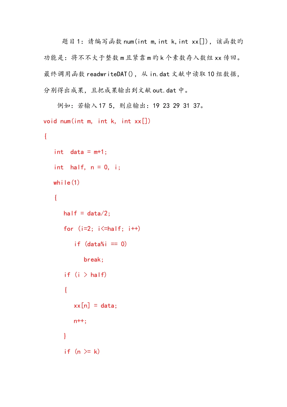 2025年计算机三级网络技术上机试题道南开题目及答案考试题库_第1页
