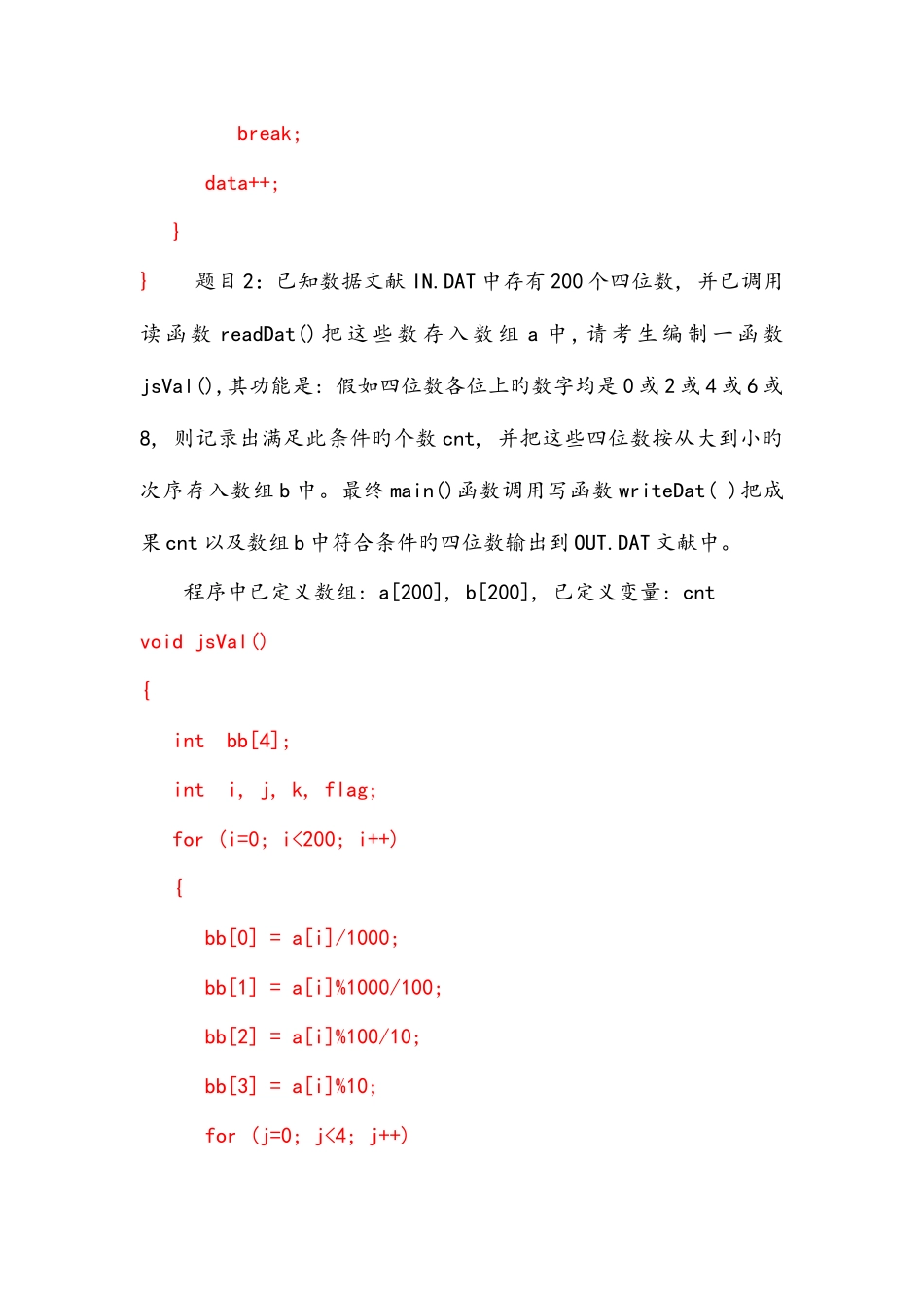 2025年计算机三级网络技术上机试题道南开题目及答案考试题库_第2页