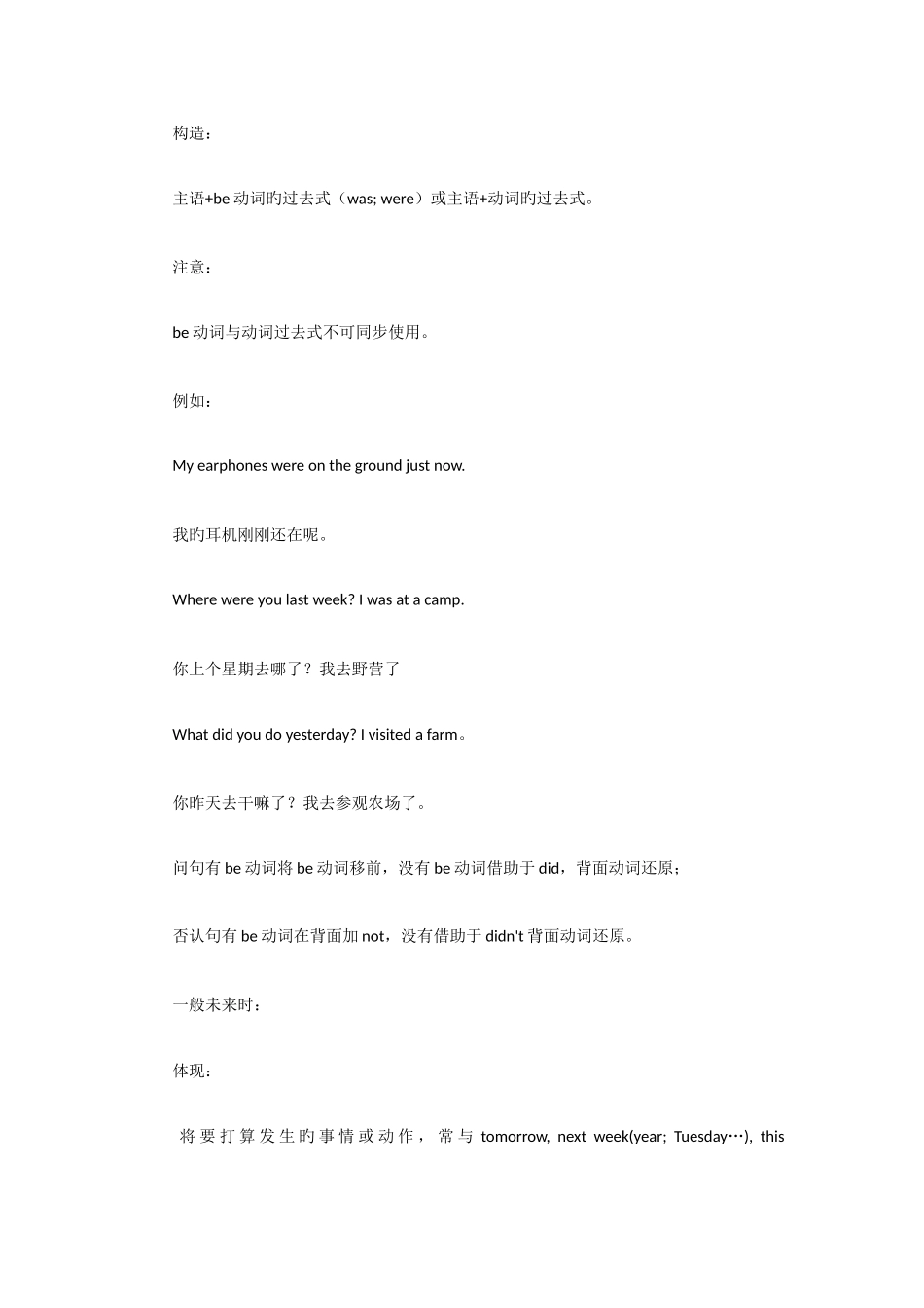 2025年小升初综合素质测评英语知识考点大汇总_第3页