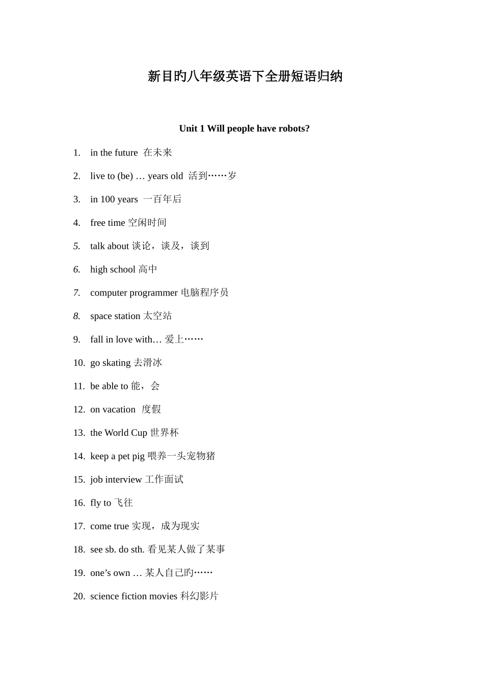 2025年英语八下全册短语归纳_第1页