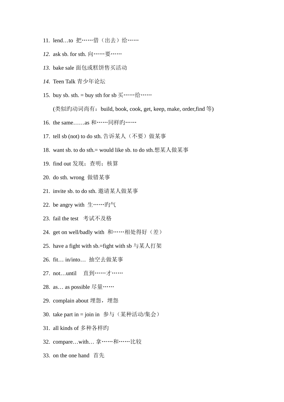 2025年英语八下全册短语归纳_第3页