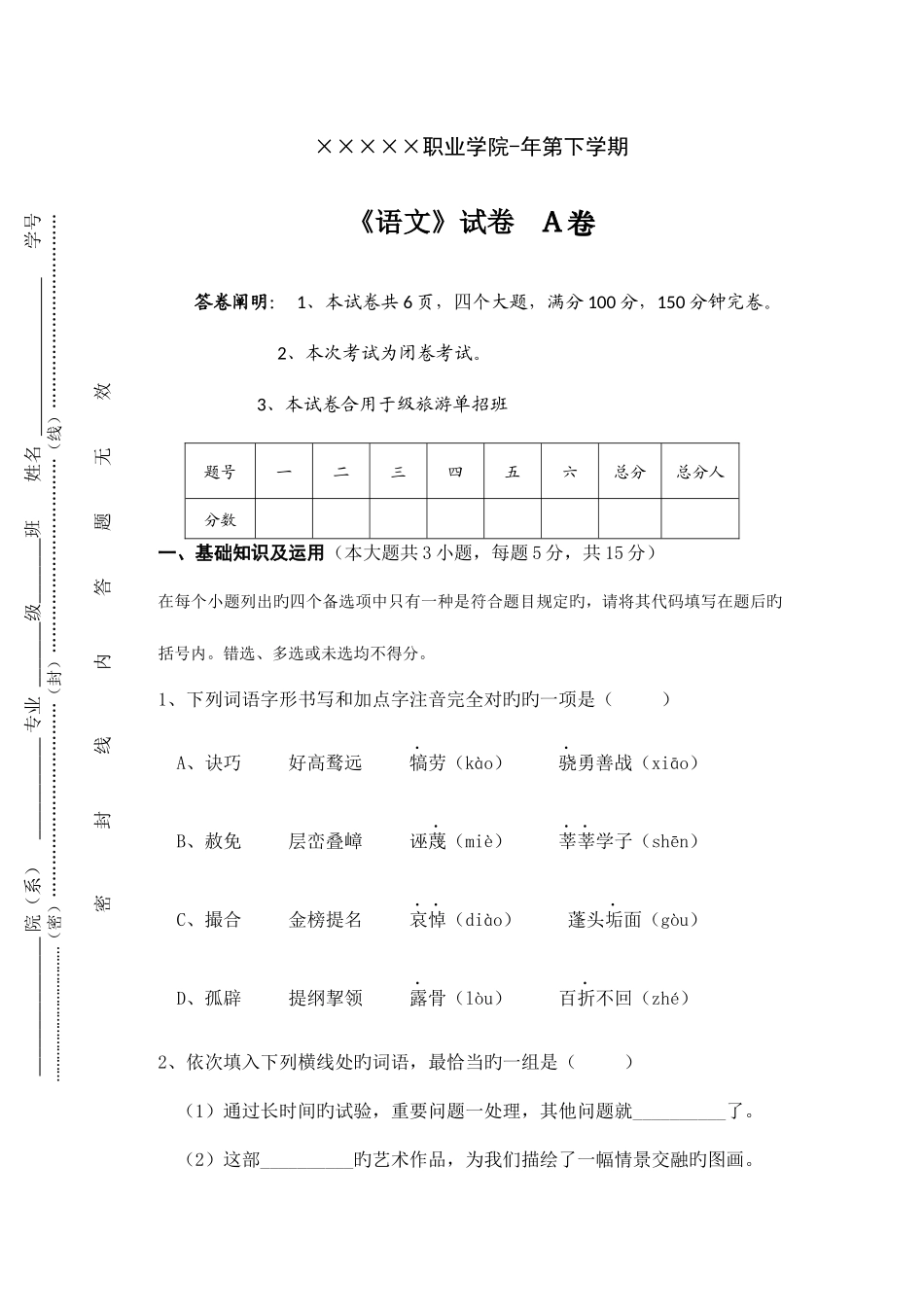 2025年语文单招试卷_第1页