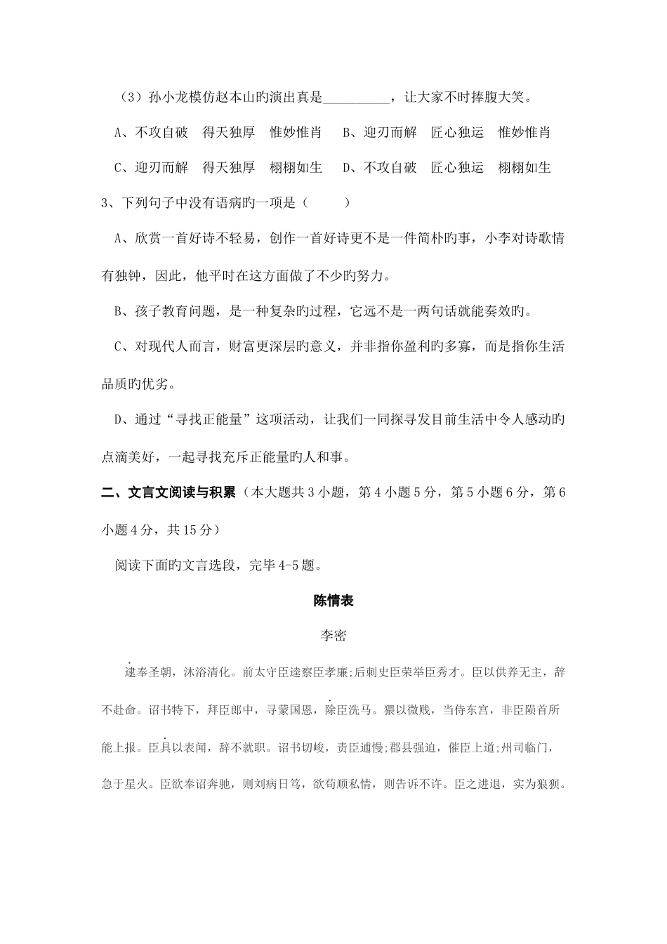 2025年语文单招试卷_第2页