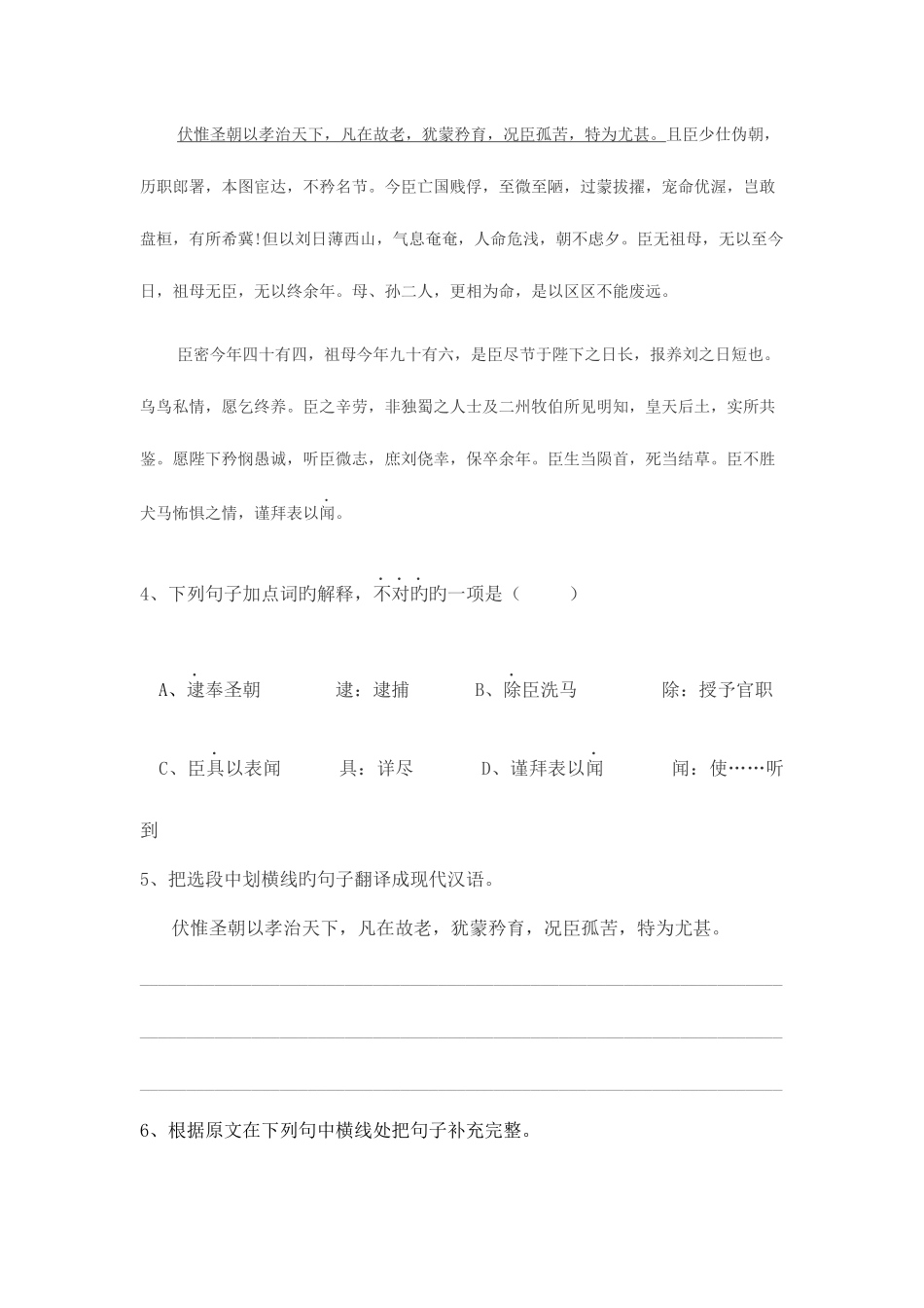 2025年语文单招试卷_第3页
